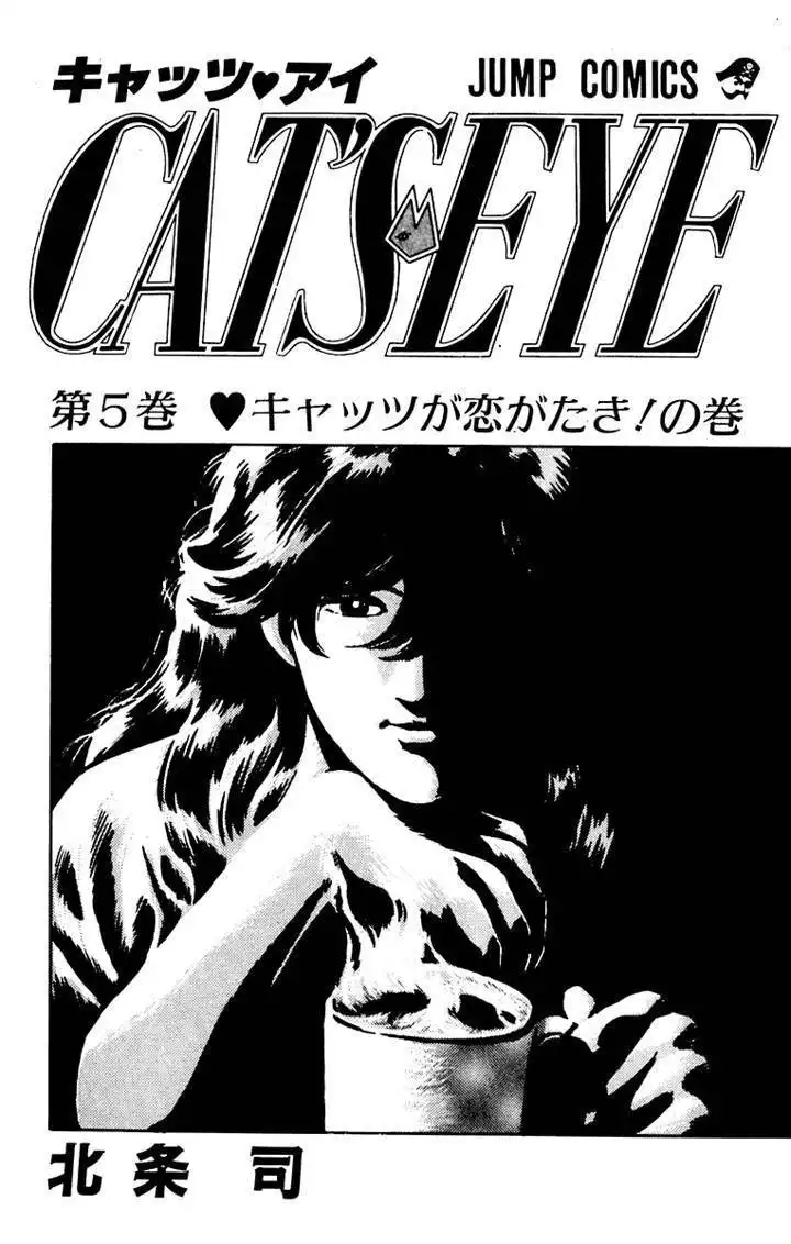 Cat's Eye Chapter 32 5